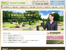 Tablet Screenshot of chibahigashi.ohnoya.co.jp